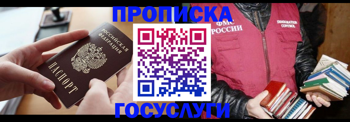 прописка паспорт в Белоозёрском