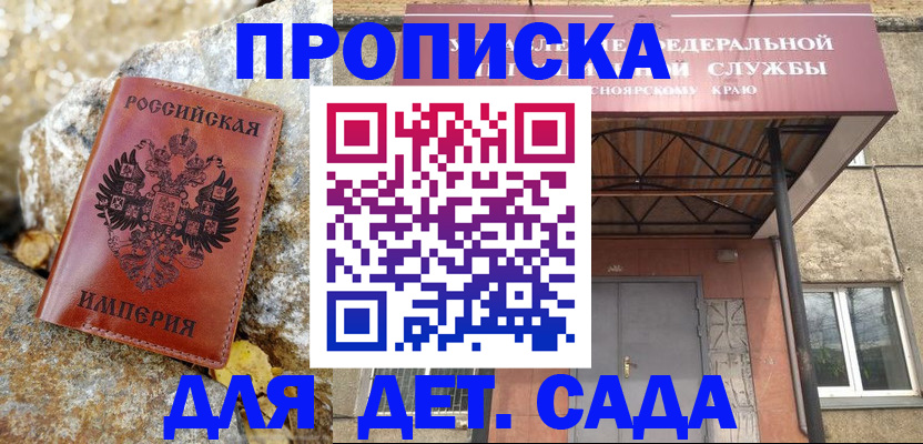 прописка в квартире в Белоозёрском