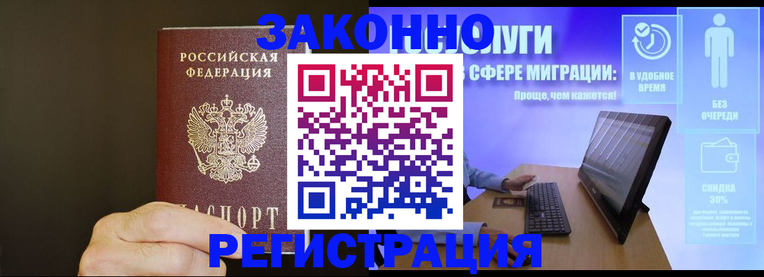 временная прописка в Белоозёрском