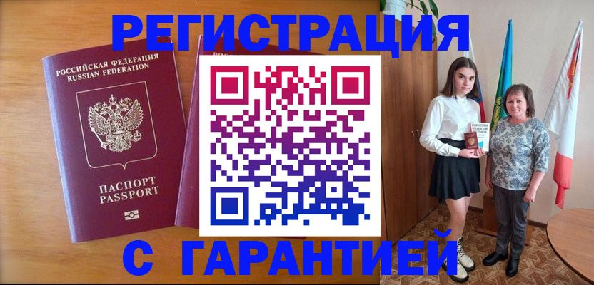 временная регистрация для школы в Белоозёрском