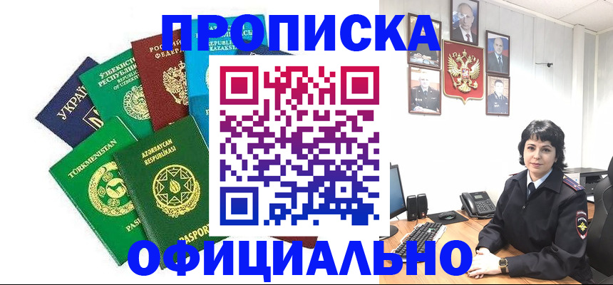 временная регистрация адрес в Белоозёрском