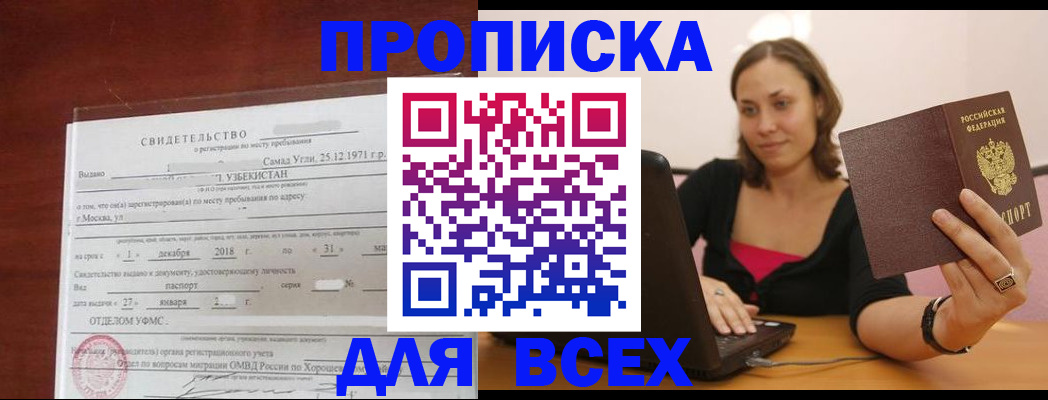 прописка штамп в Белоозёрском