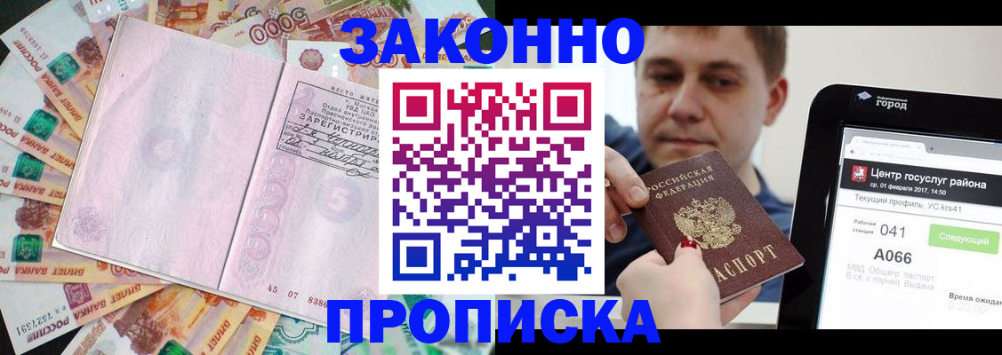 прописка для кредита в Белоозёрском