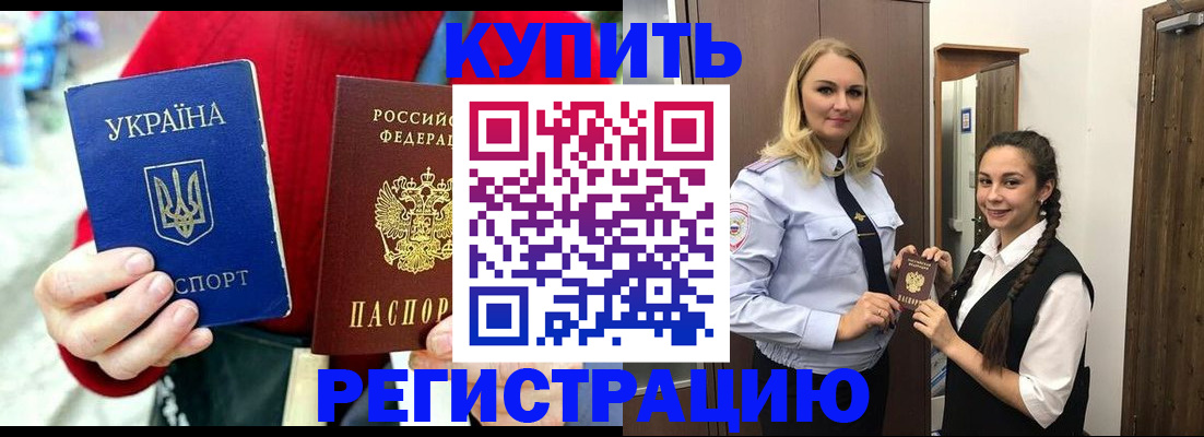 прописка в Белоозёрском